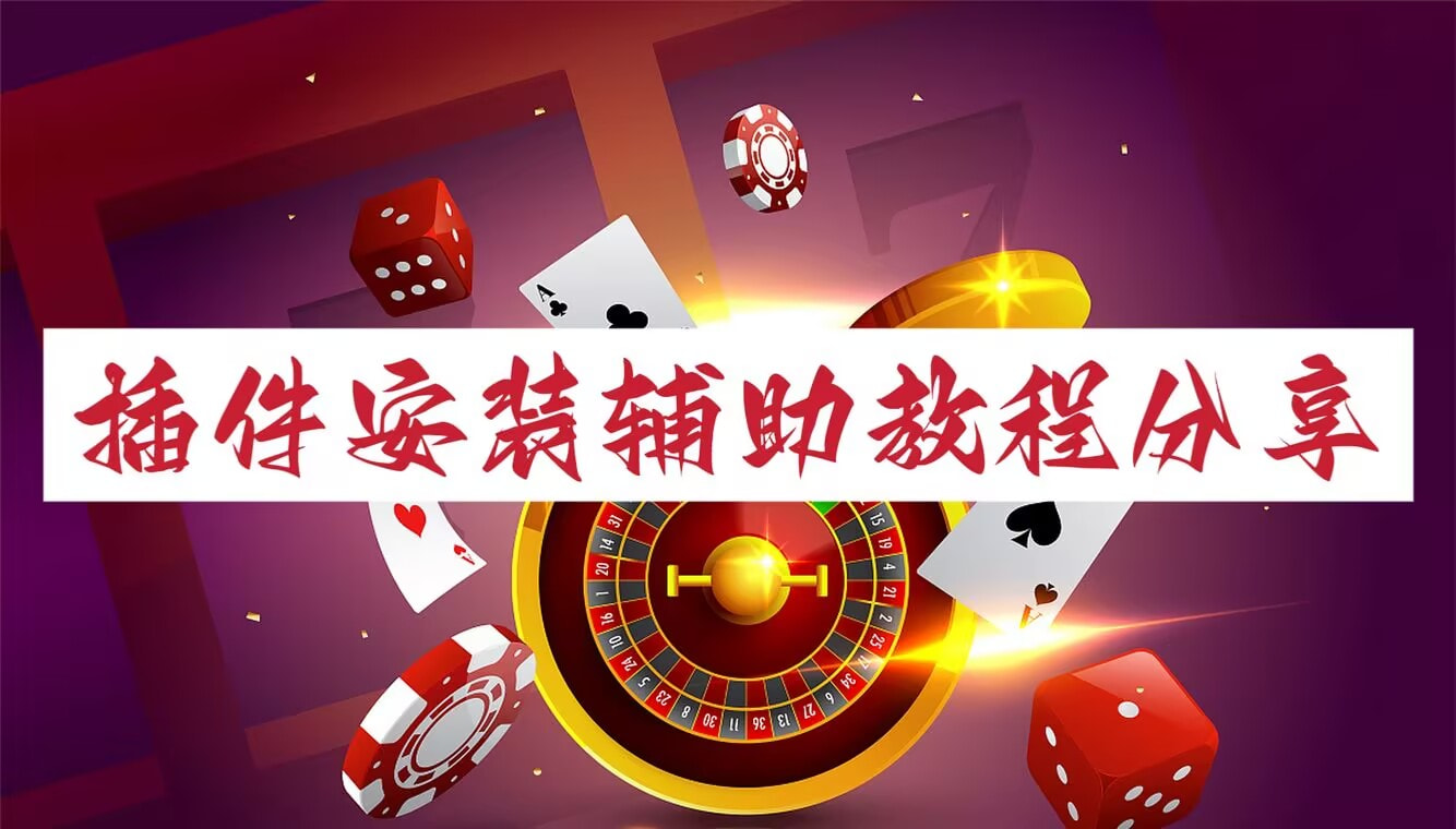 科普一下wepoker作弊挂”最新火爆必备系统 p1